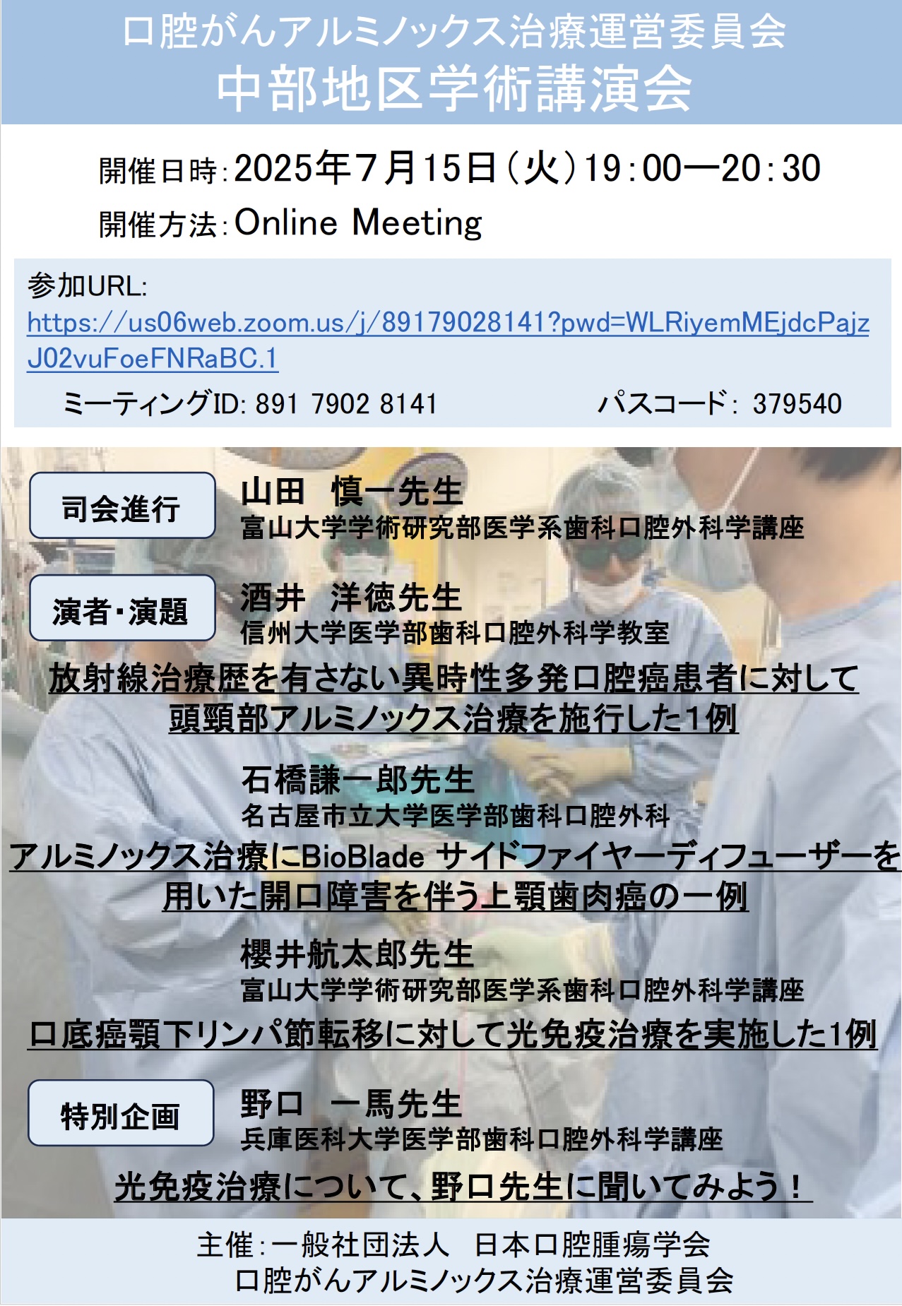 アクティビティー :: 富山大学歯科口腔外科学講座