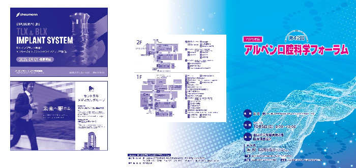 第42回 アルペン口腔科学フォーラムのご案内 :: 富山大学歯科口腔外
