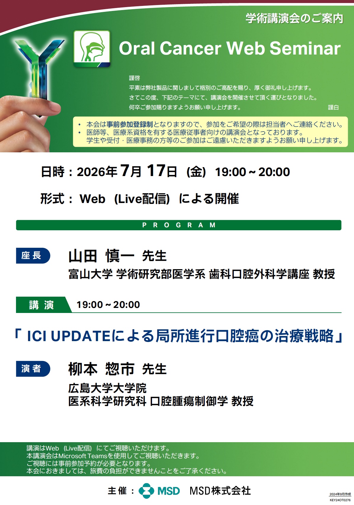 Oral Cancer Web Seminarにて 山田慎一教授が座長を務めました :: 富山