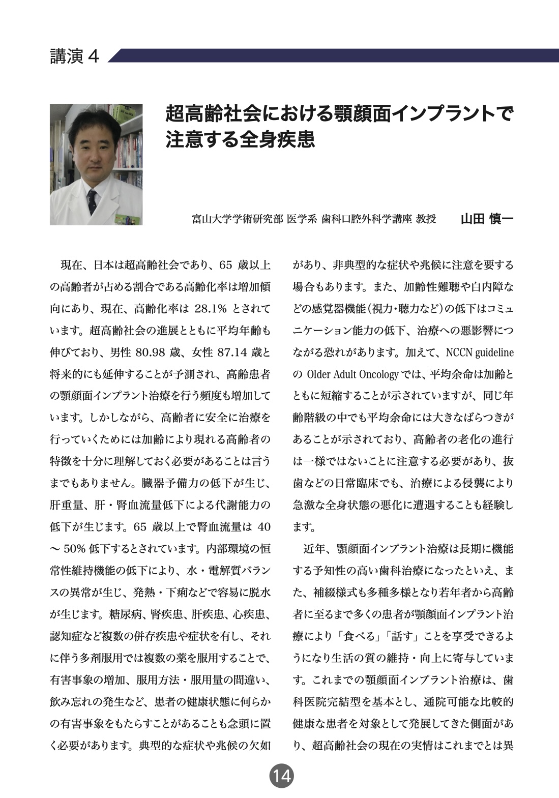 アクティビティー :: 富山大学歯科口腔外科学講座