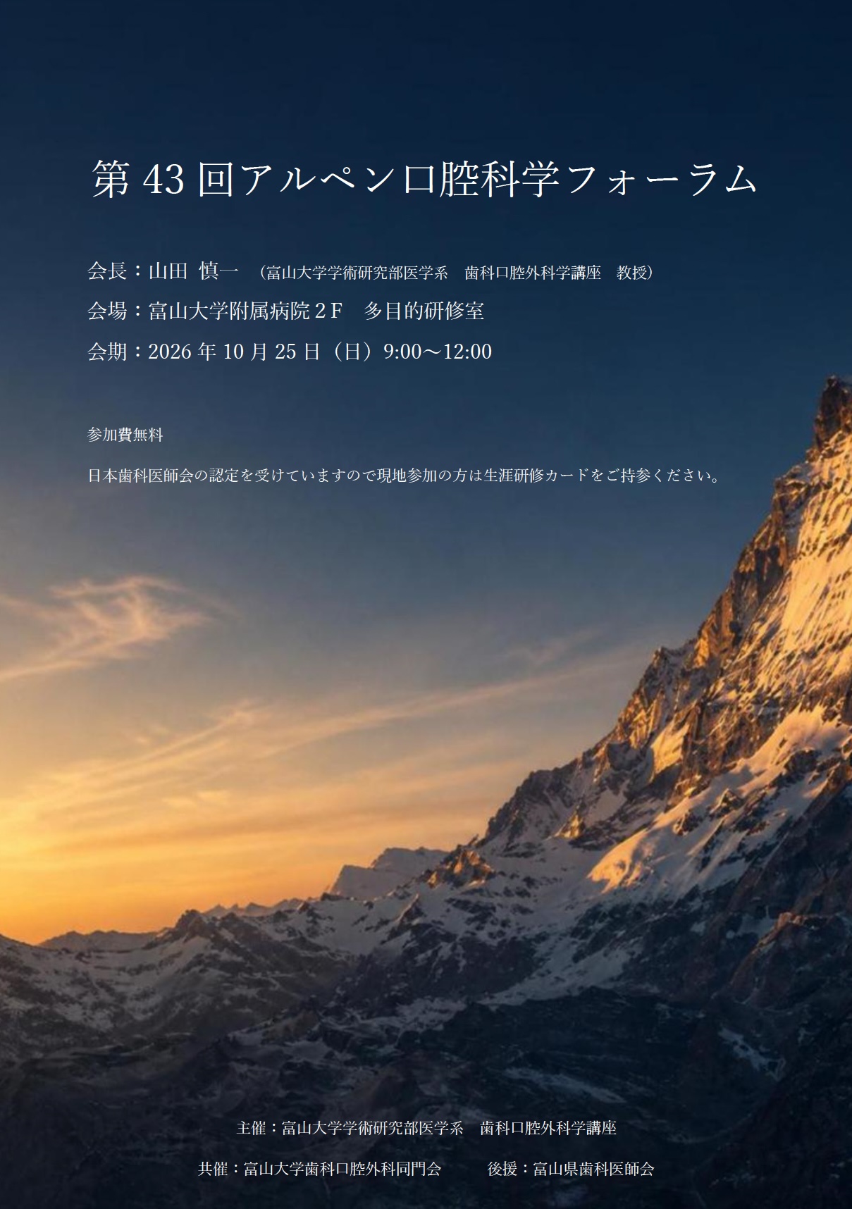 アクティビティー :: 富山大学歯科口腔外科学講座